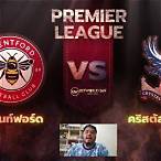 วิเคราะห์ บอล วัน นี้ สปอร์ต พลู